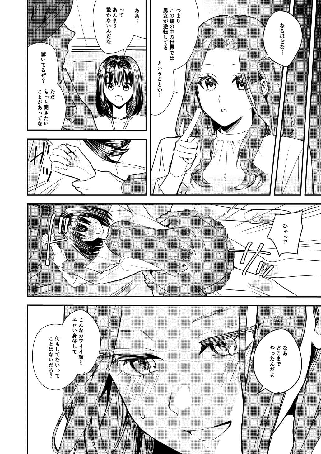 オレは鏡の国でオンナに変わる〜性別反転世界で女の快感を貪る話〜 サンプル 4