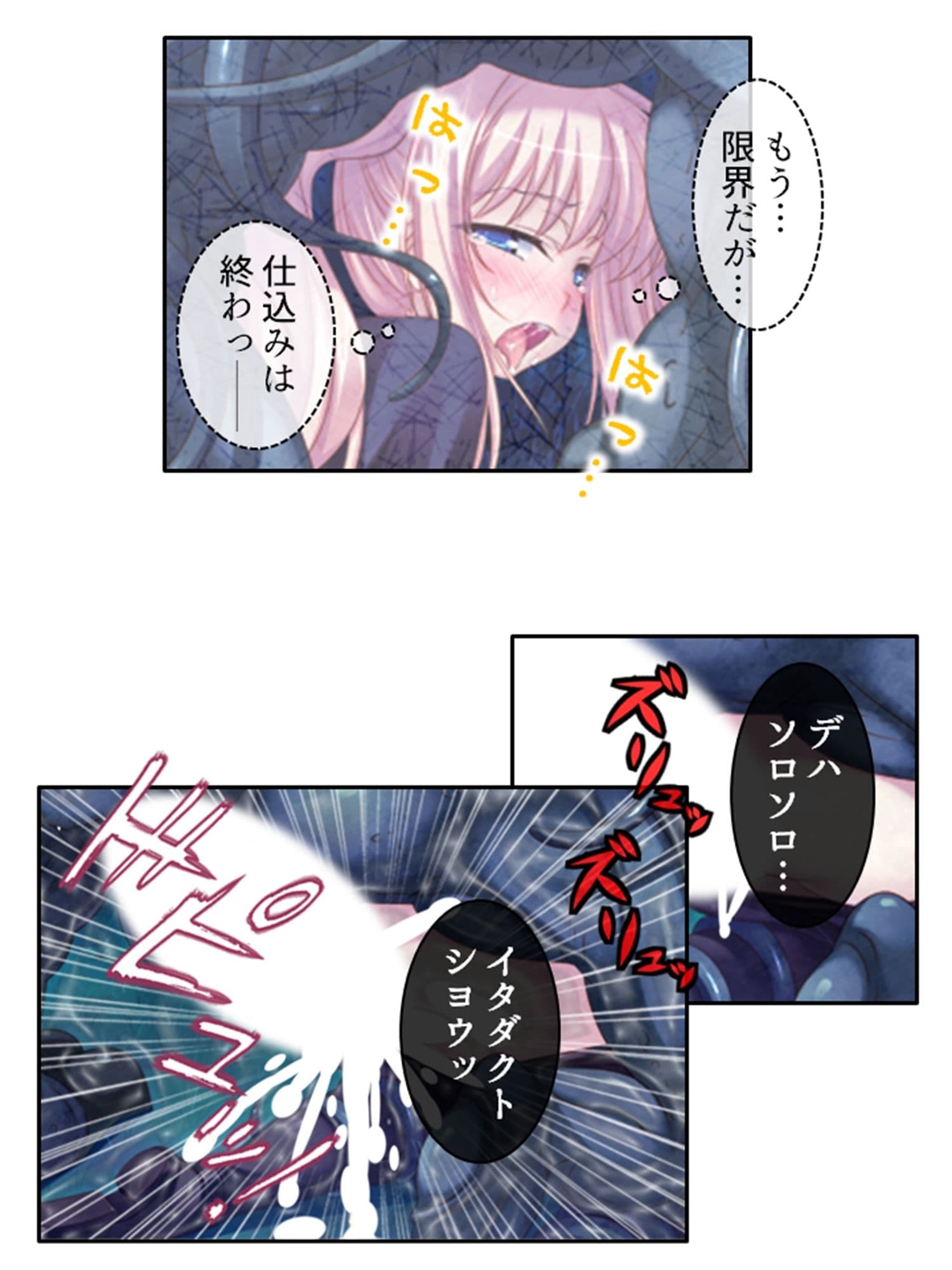 嬲られ開発！退魔師は触手エッチで性を知る！？ 1巻 サンプル 9