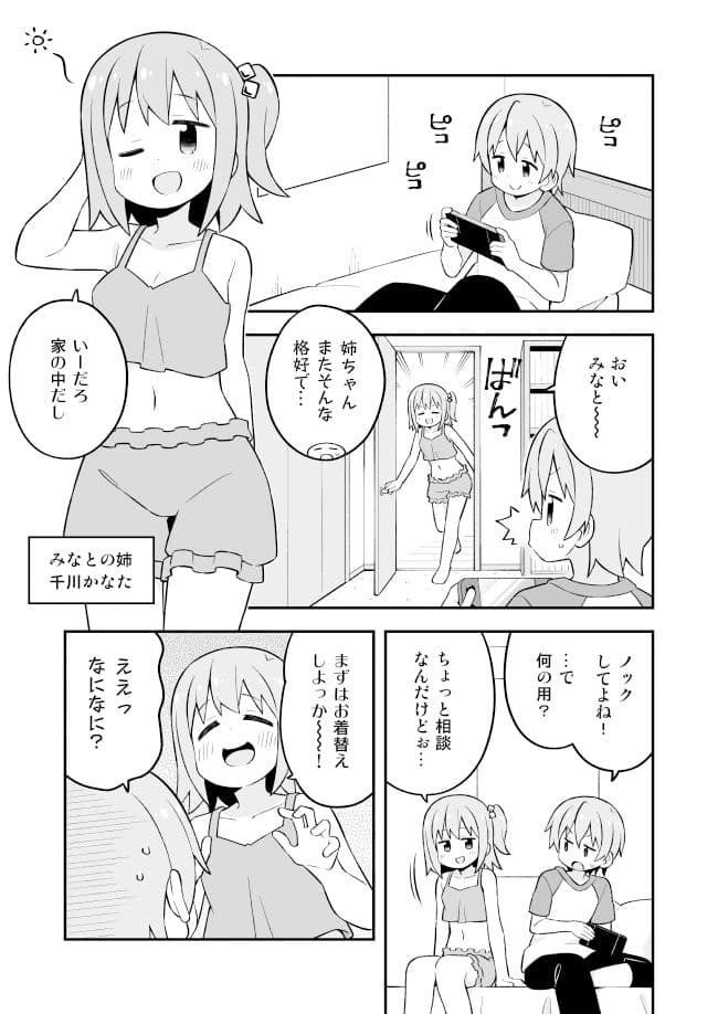 みなとくんはおしまい？ サンプル 1