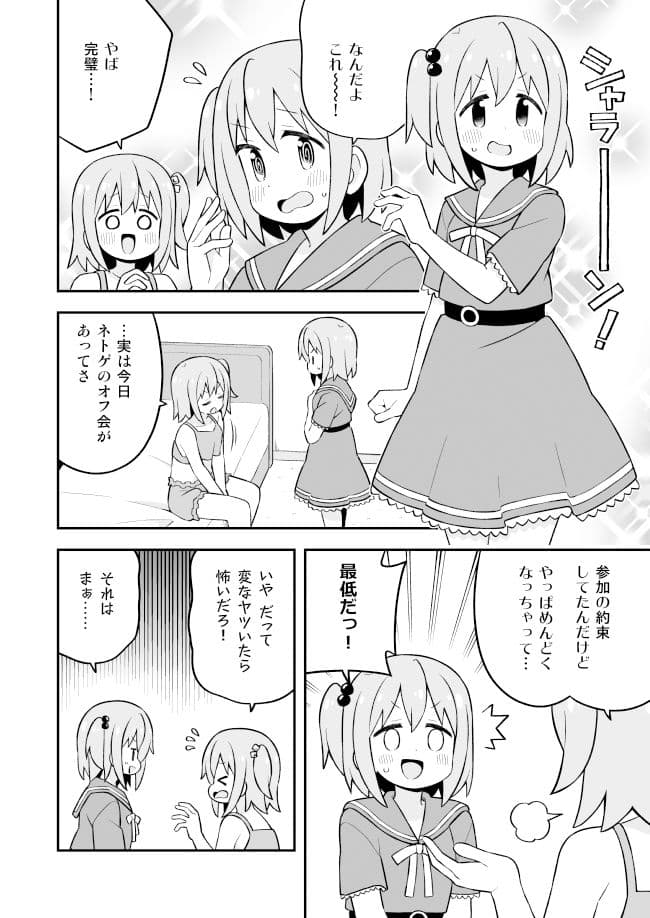 みなとくんはおしまい？ サンプル 2