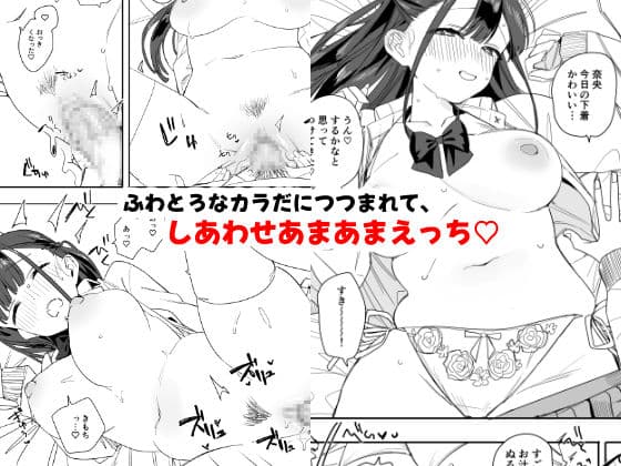 もちもち奈央ちゃんのあまあまえっちでとろとろになっちゃう話 サンプル 4