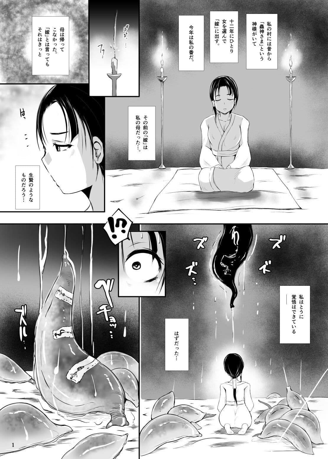 蟲神さまの嫁 サンプル 1