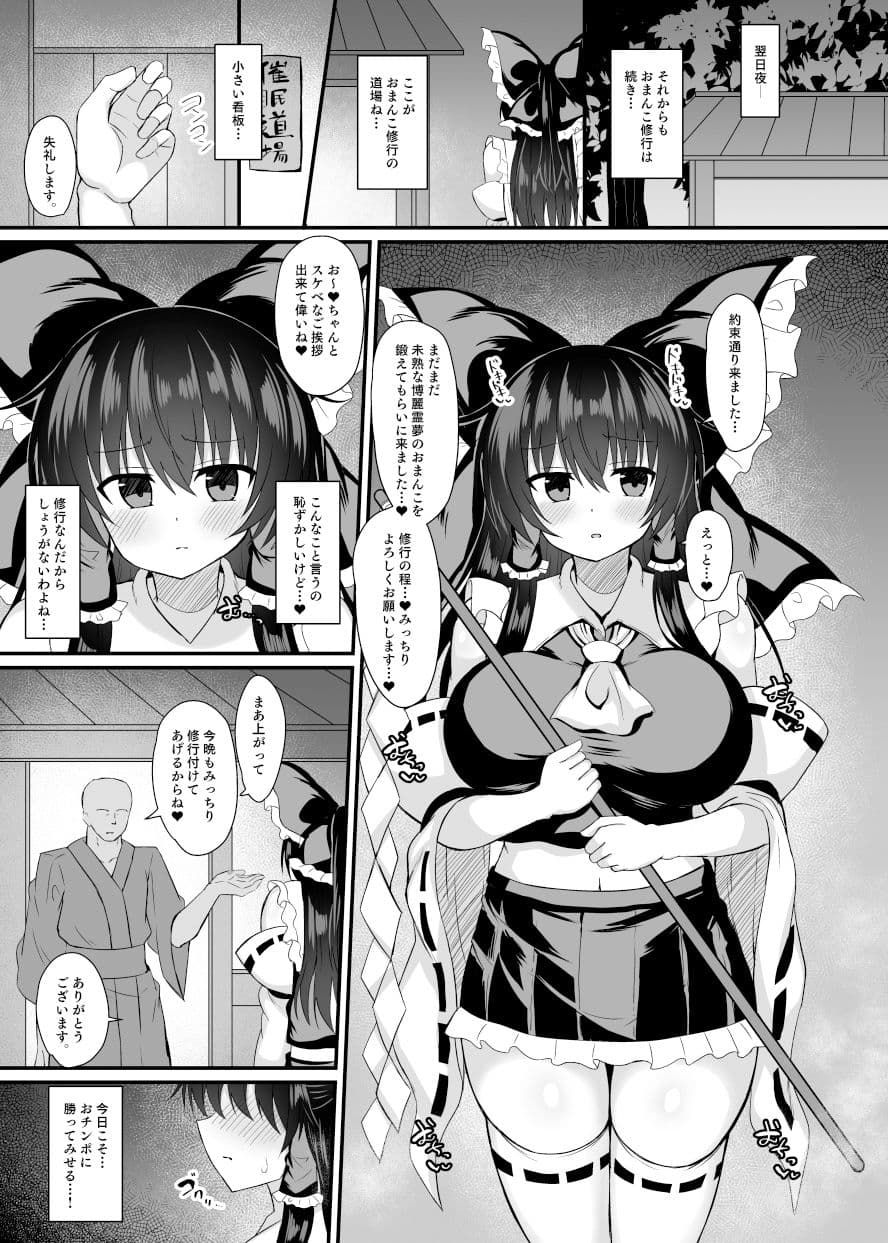 博麗霊夢 催●修行 サンプル 4