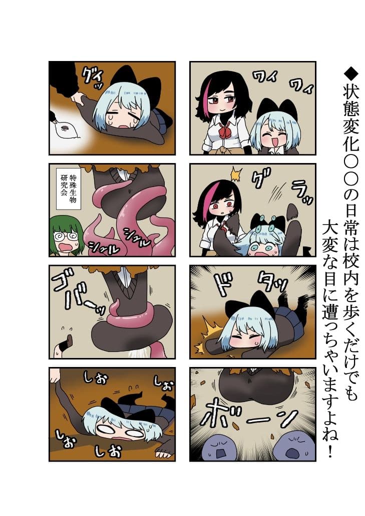 状態変化○○の日常＃3 サンプル 2