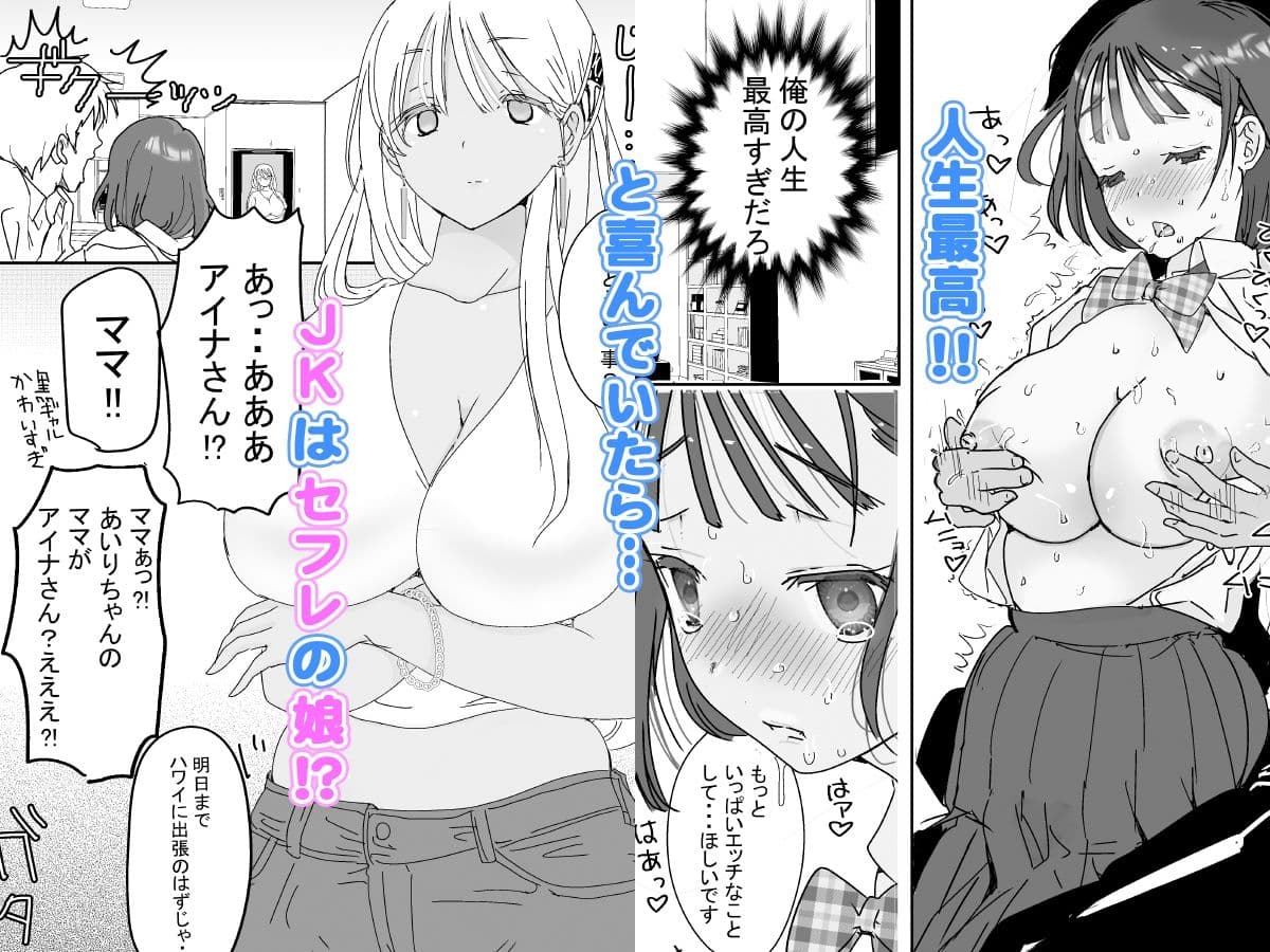セフレの娘もエロかった件 サンプル 5