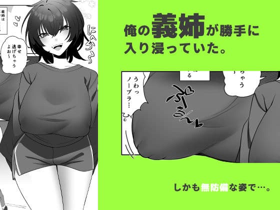 義姉が俺を狙ってる サンプル 2