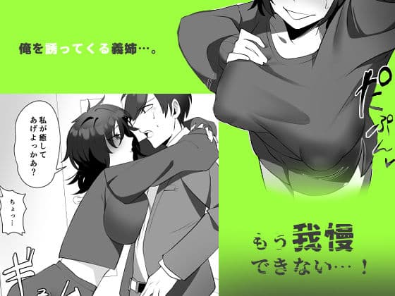 義姉が俺を狙ってる サンプル 3