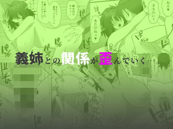 義姉が俺を狙ってる サンプル 6