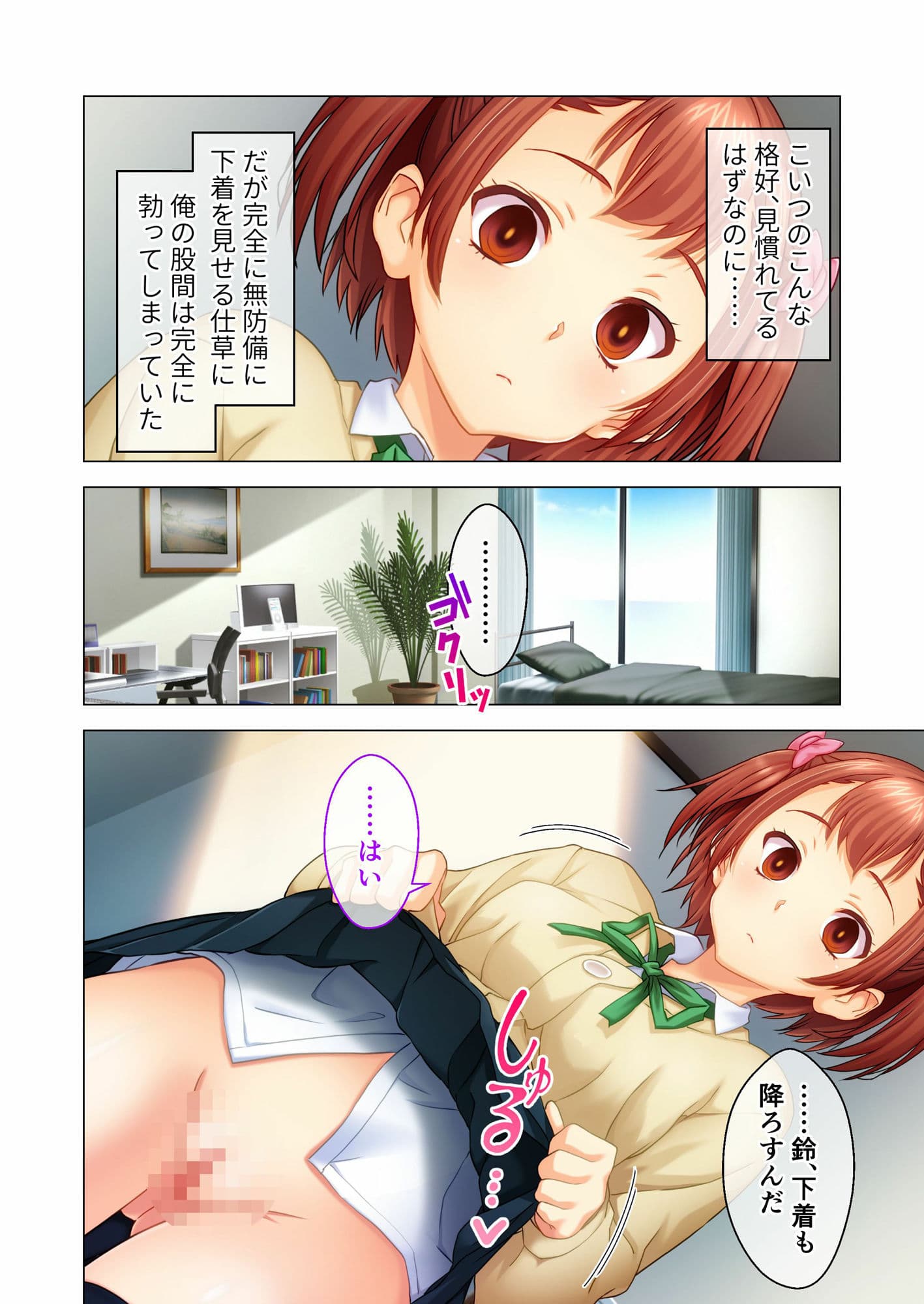 サイミンアプリ ‐悪夢の寝取られゲーム‐ 完全版 モザイクコミック総集編 サンプル 4