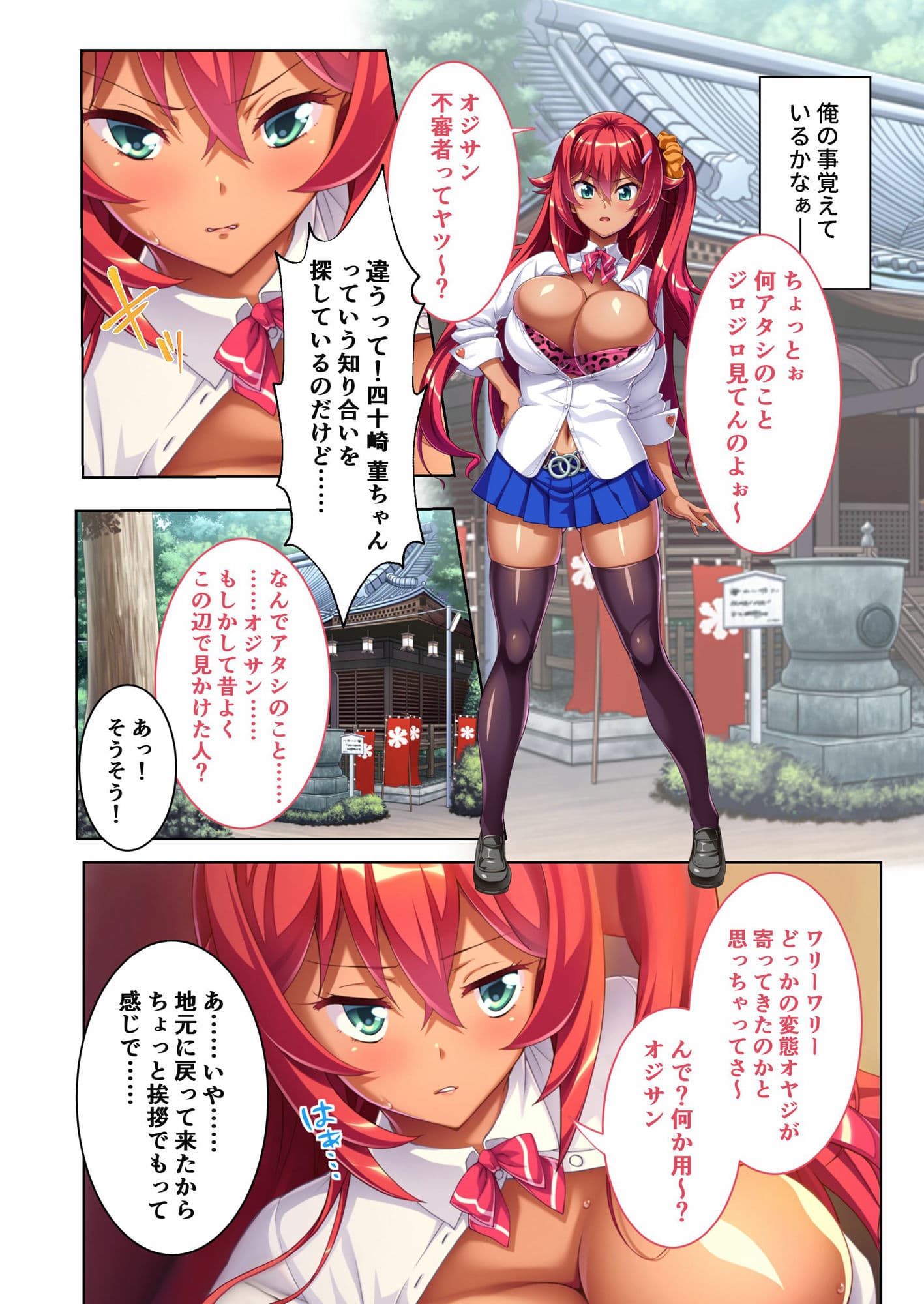 褐色ギャルはコスって搾りたい！！ 〜オジサン、情けなく媚びてイっちゃいな？〜 モザイクコミック総集編 サンプル 1