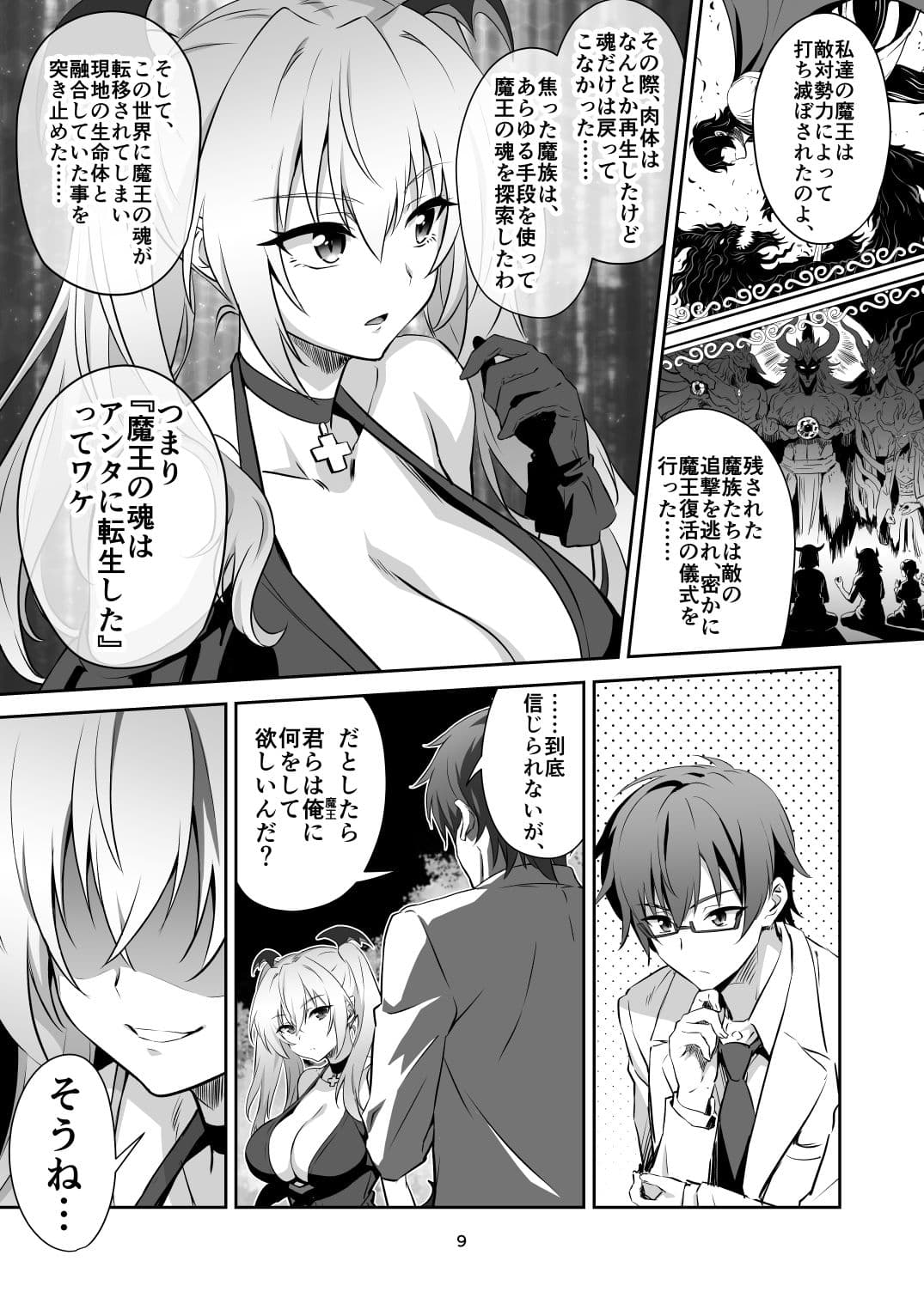 東京サキュバス Episode2 サンプル 3