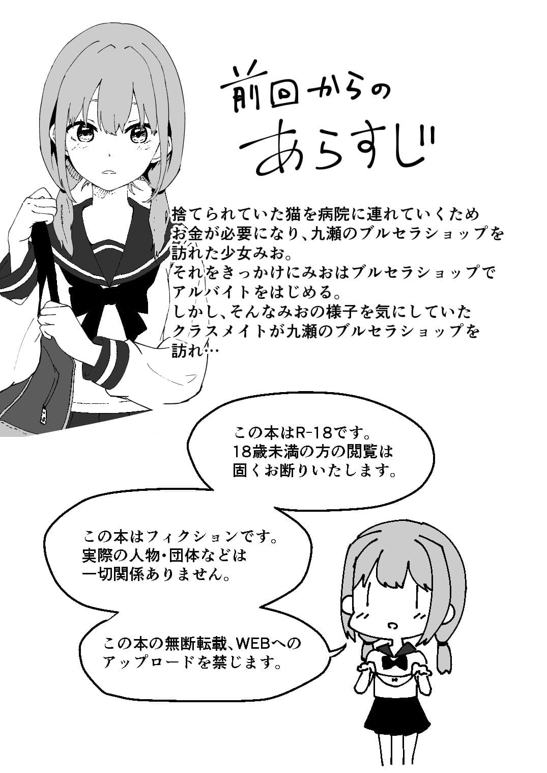 九瀬凪はブルセラショップのオーナーである。 2 サンプル 2