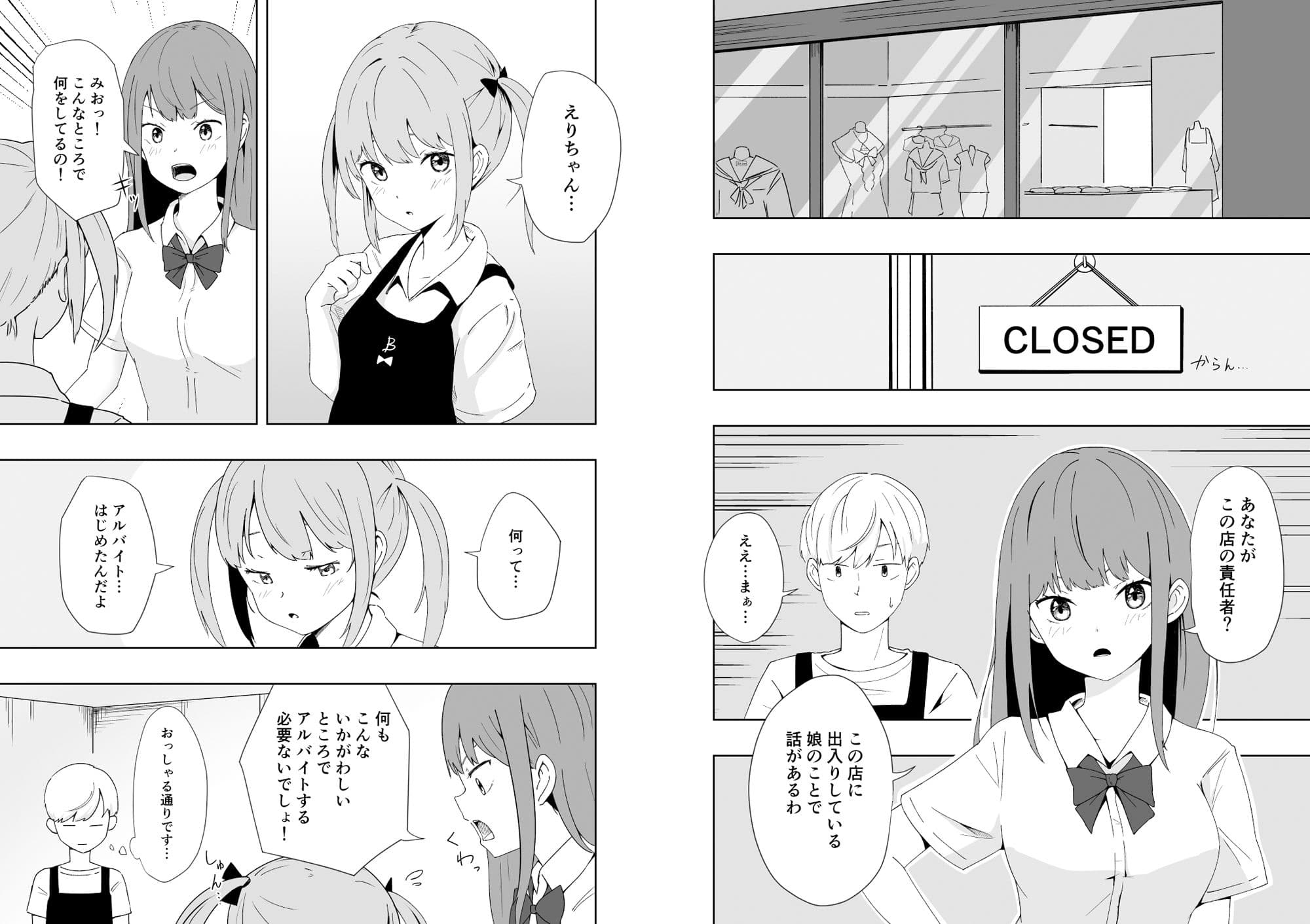 九瀬凪はブルセラショップのオーナーである。 2 サンプル 4