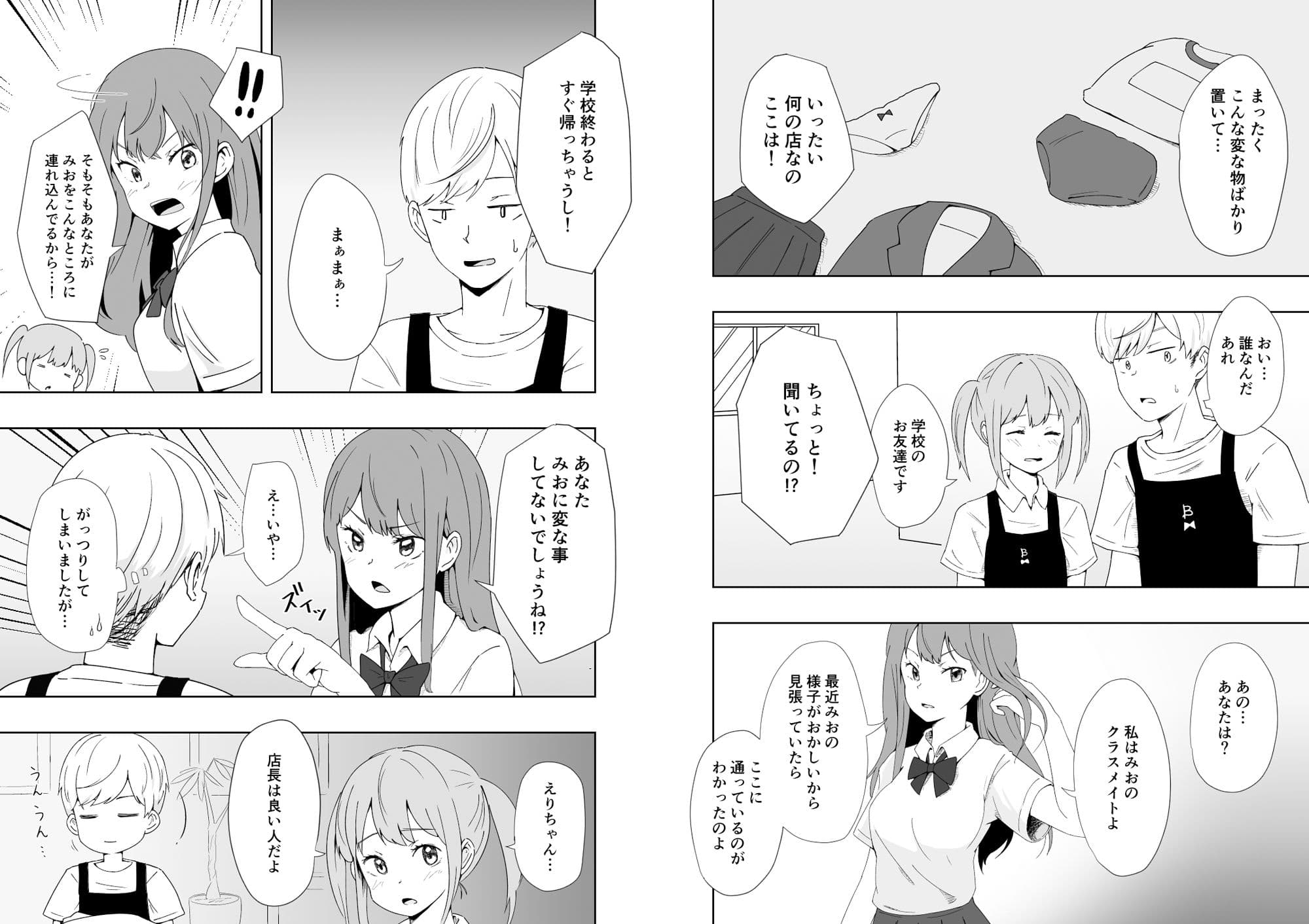 九瀬凪はブルセラショップのオーナーである。 2 サンプル 5