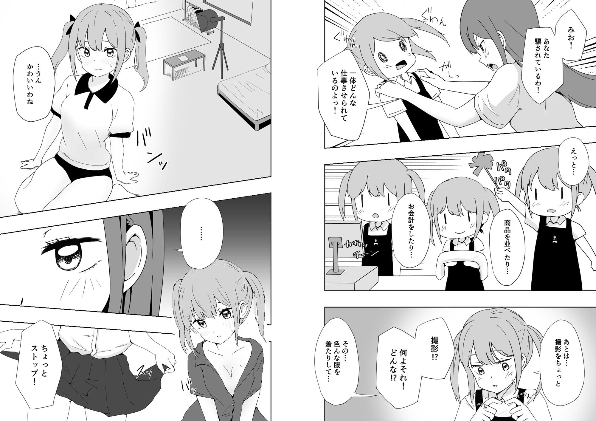 九瀬凪はブルセラショップのオーナーである。 2 サンプル 6