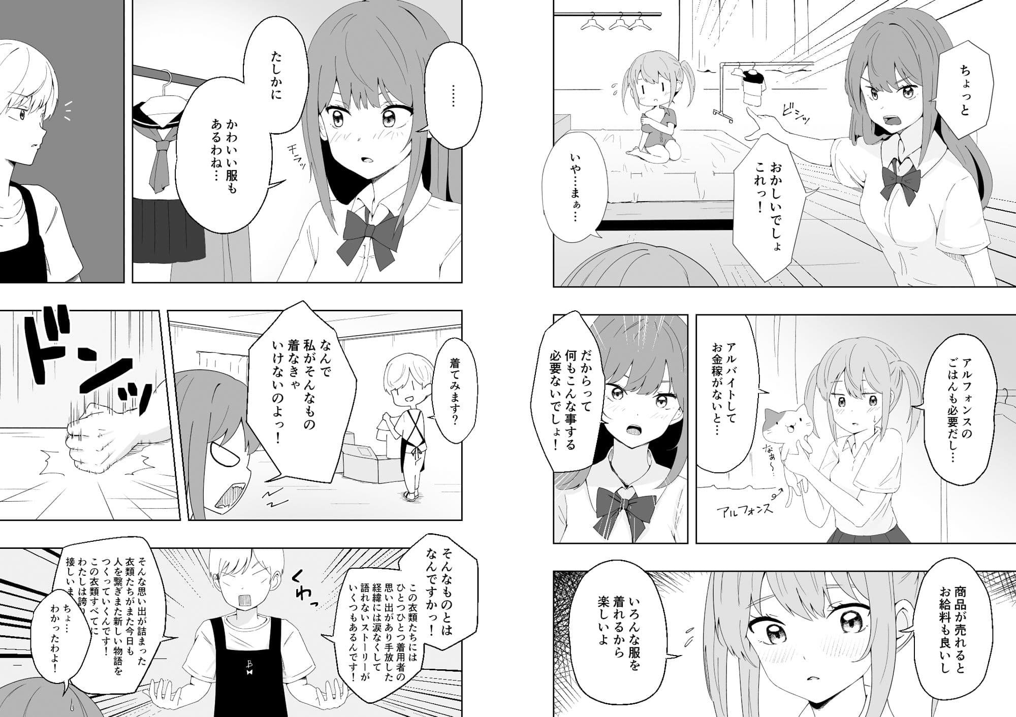 九瀬凪はブルセラショップのオーナーである。 2 サンプル 7