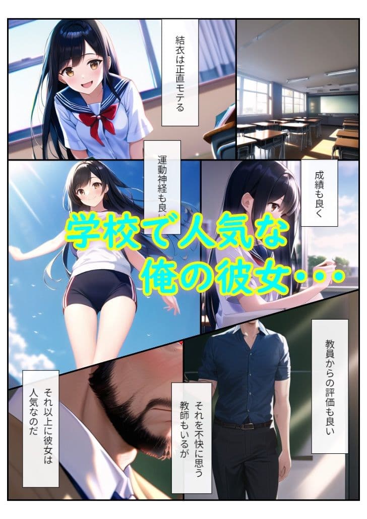 キスもしたことない彼女が皆の前で犯●れた サンプル 1