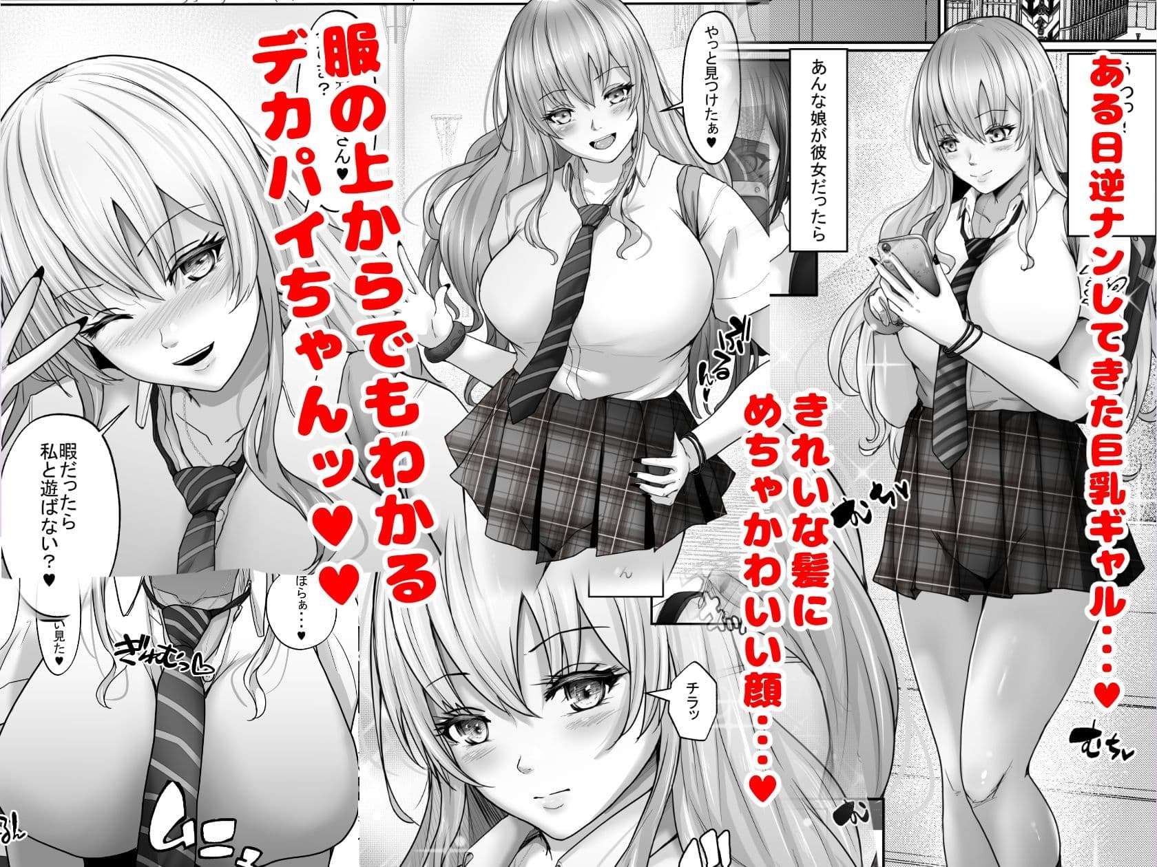 でかぱい大好きな僕と僕を大好きなでかぱいぎゃる サンプル 1