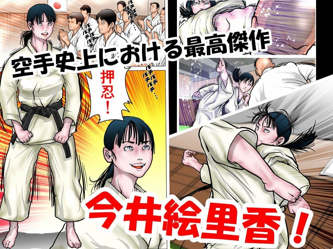 女空手家 恥辱の稽古 〜奴●へのマジシャンズセレクト〜 サンプル 1