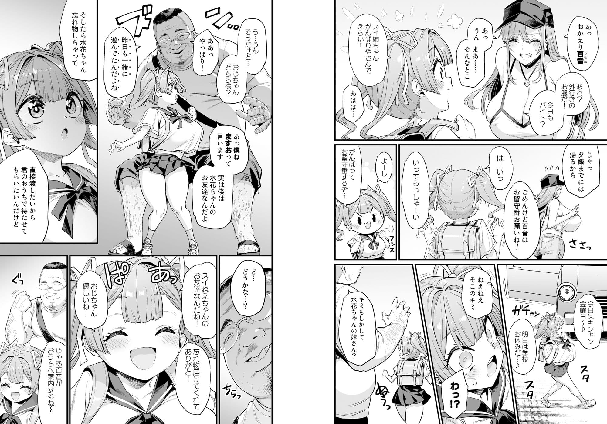 パイハメ家族 ＃2 百音愛育 サンプル 1