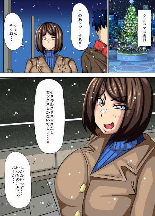 スケベな彼女のなすがまま クリスマスセックス編 サンプル 3