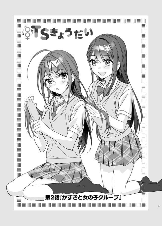 TSきょうだい（2） サンプル 1