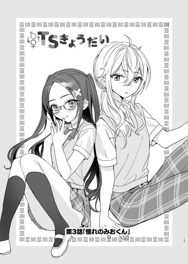 TSきょうだい（2） サンプル 5