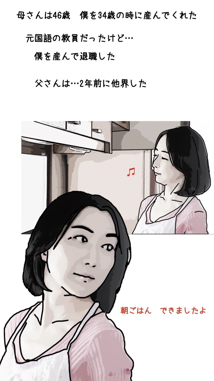 母さんと僕だけの…第1話 サンプル 2