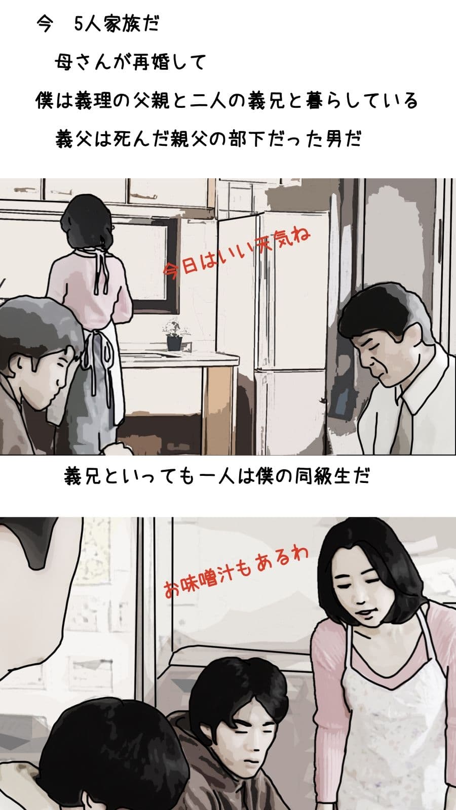 母さんと僕だけの…第1話 サンプル 3
