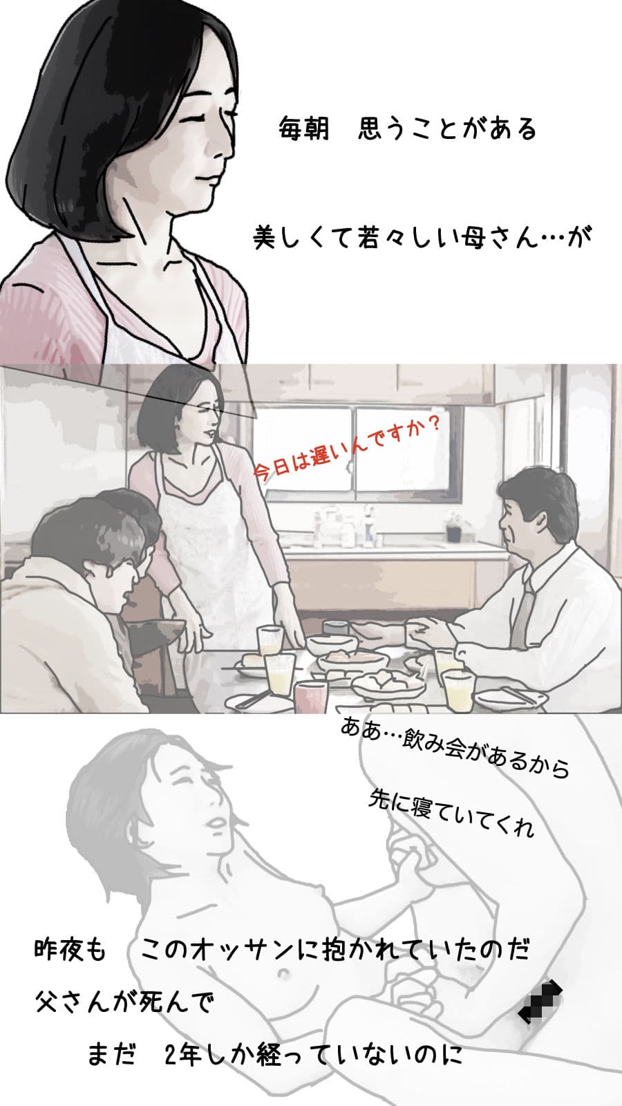 母さんと僕だけの…第1話 サンプル 4
