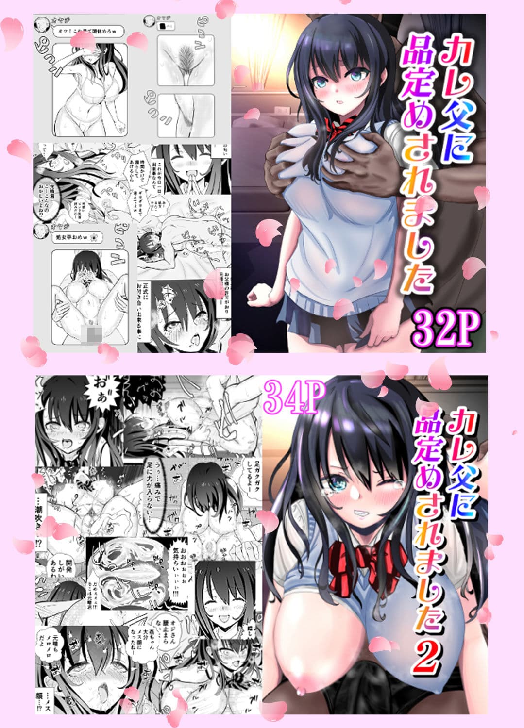 カレ父に品定めされました 総集編 サンプル 1