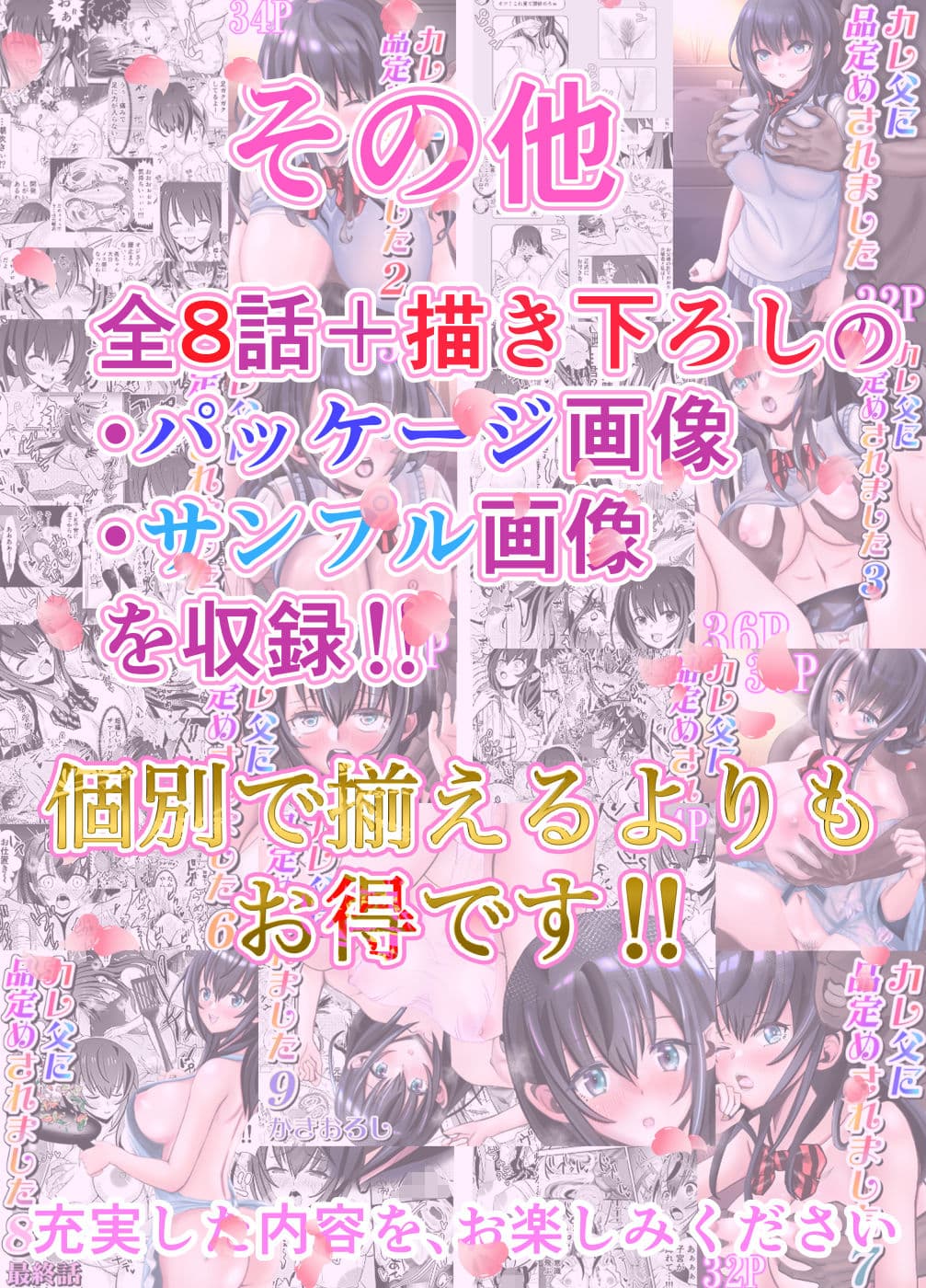 カレ父に品定めされました 総集編 サンプル 7