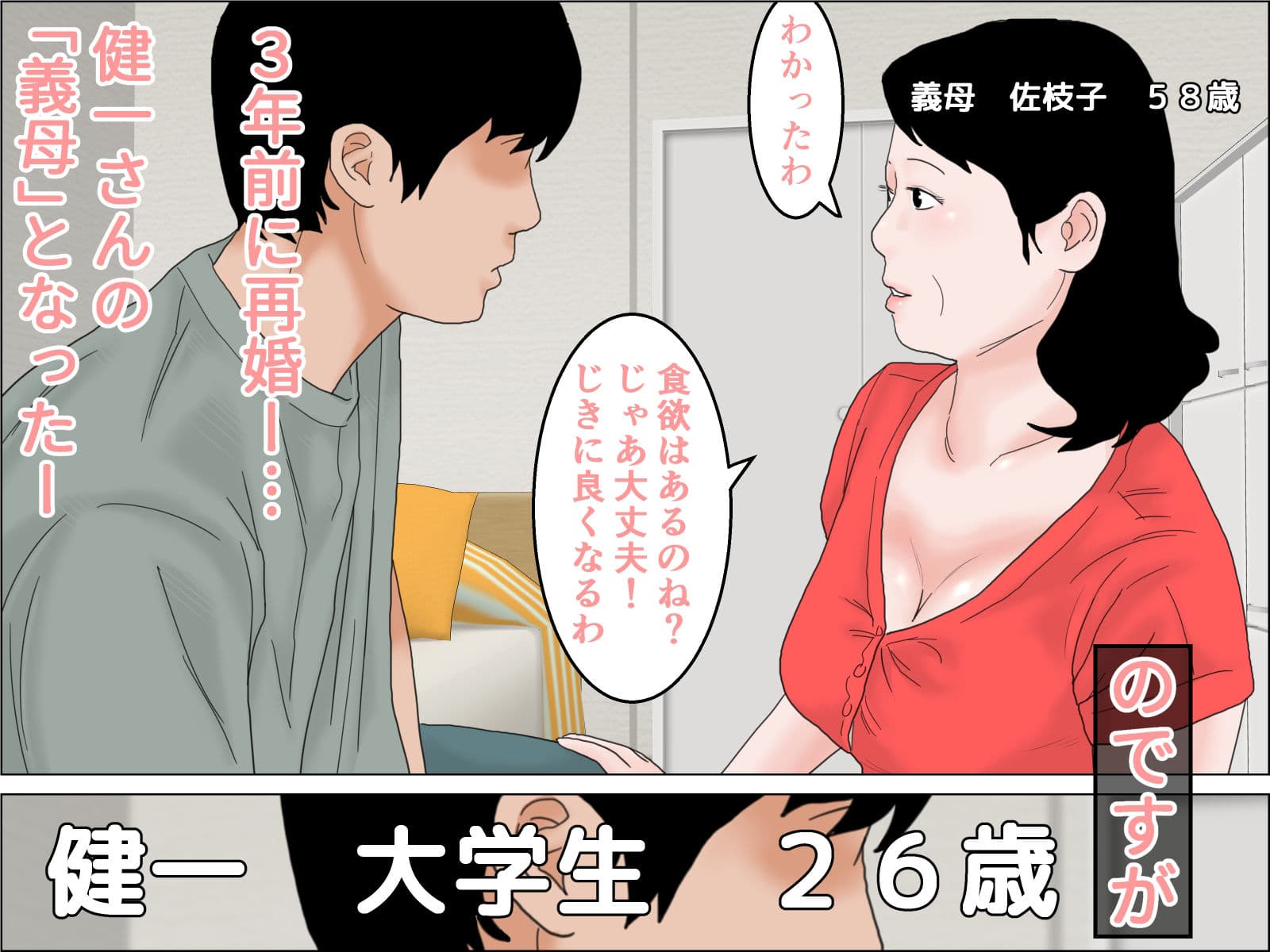 恵体義母 前編 サンプル 1