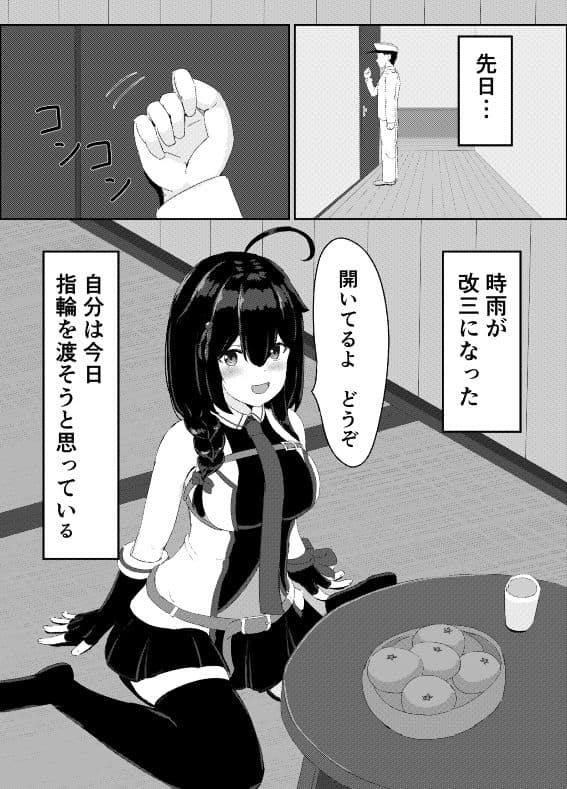 時雨と指輪と提督 サンプル 1