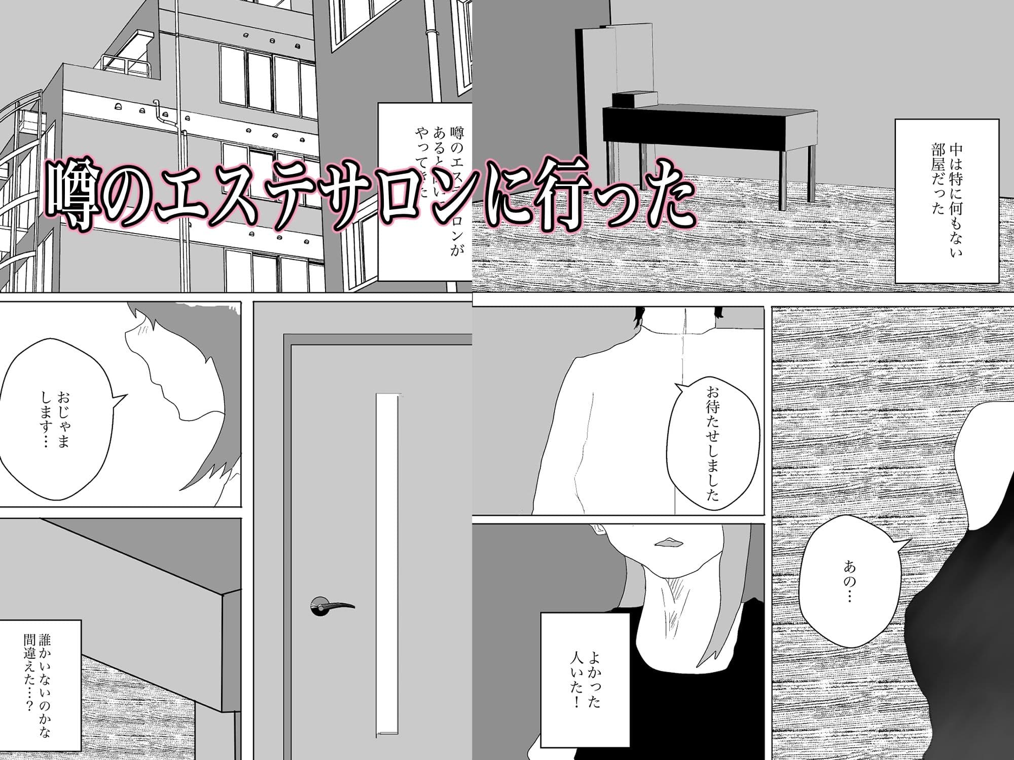 エステやりまくり目録 サンプル 1