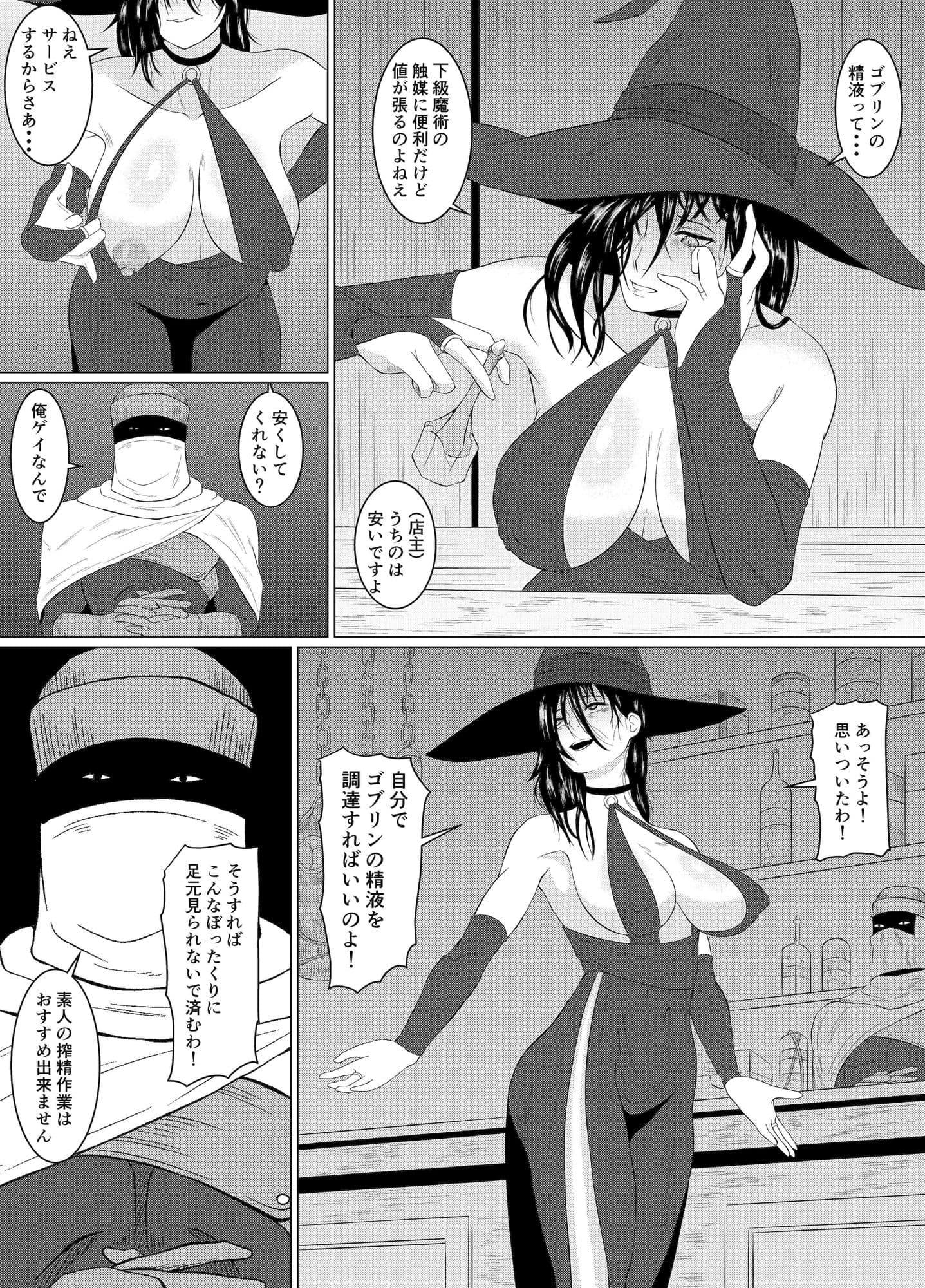 ゴブリンとSEXする人々 サンプル 7
