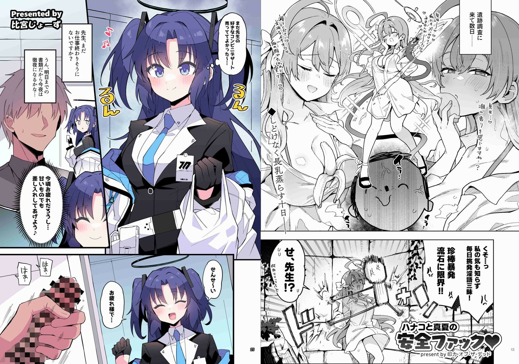 ブルアカイチャラブエロ合同「絶倫大祭」 サンプル 5