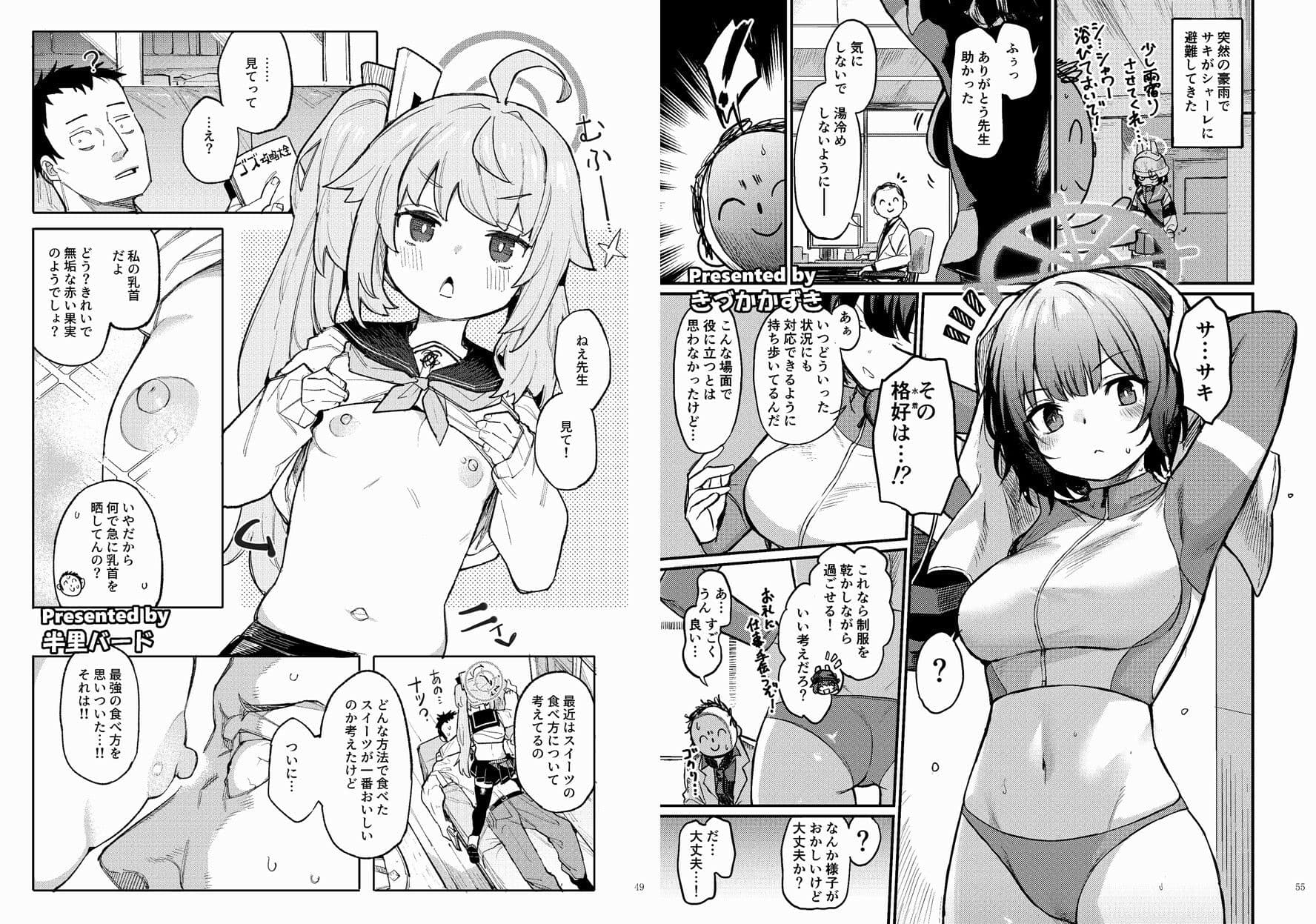 ブルアカイチャラブエロ合同「絶倫大祭」 サンプル 6