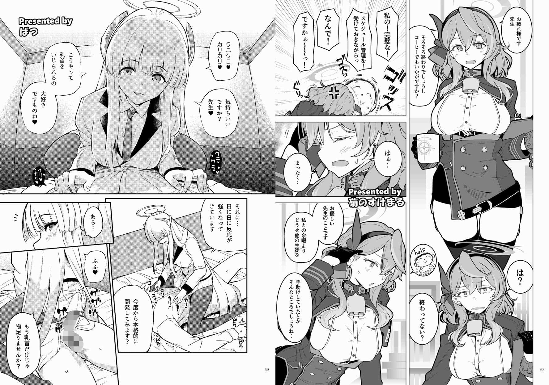 ブルアカイチャラブエロ合同「絶倫大祭」 サンプル 7