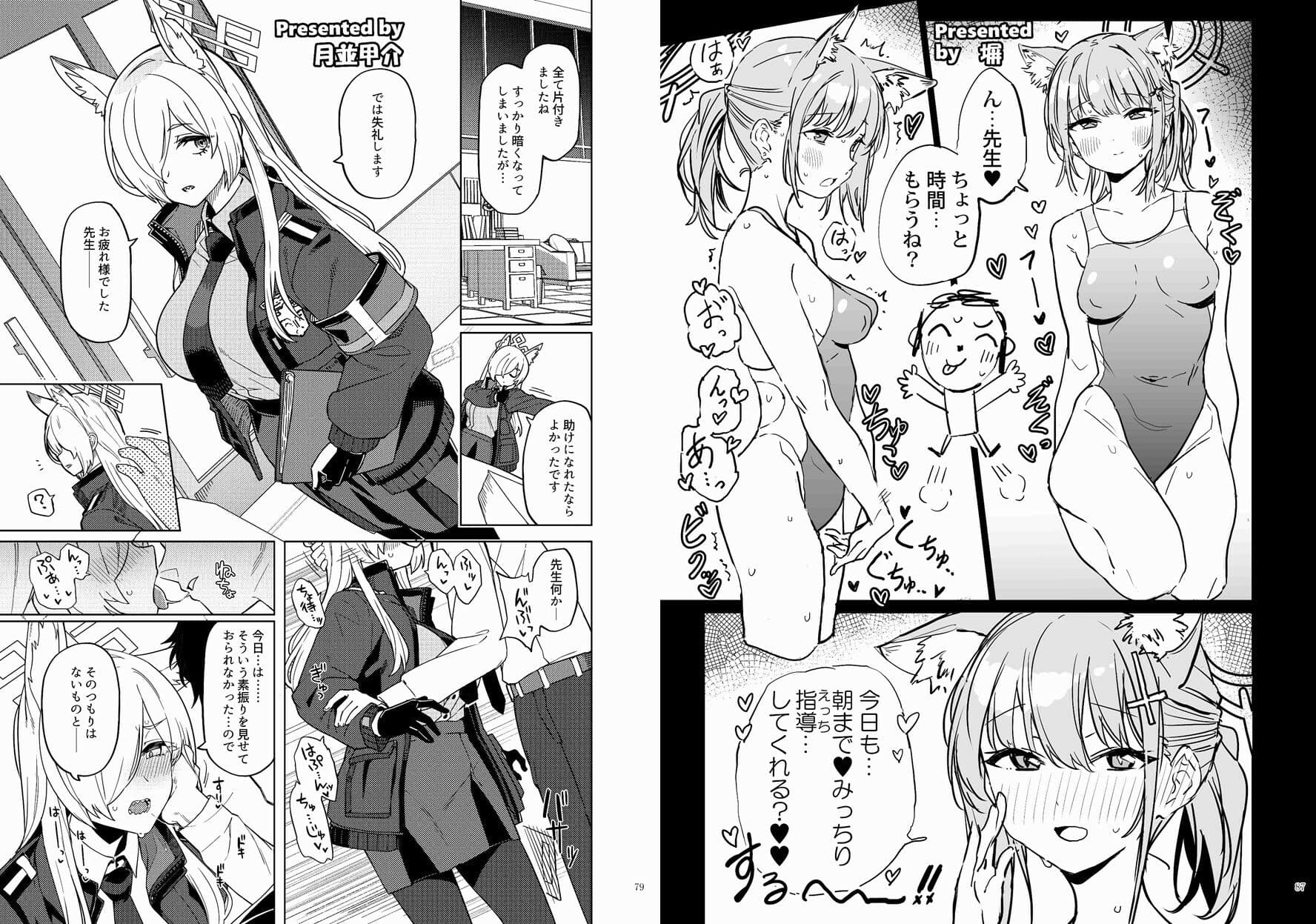 ブルアカイチャラブエロ合同「絶倫大祭」 サンプル 9