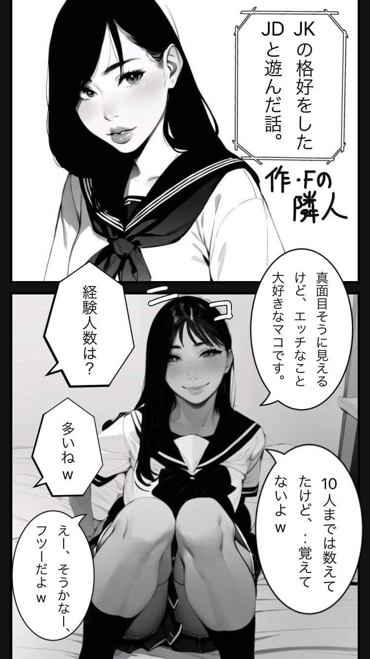 JKの格好をしたJDと遊んだ話。 サンプル 1