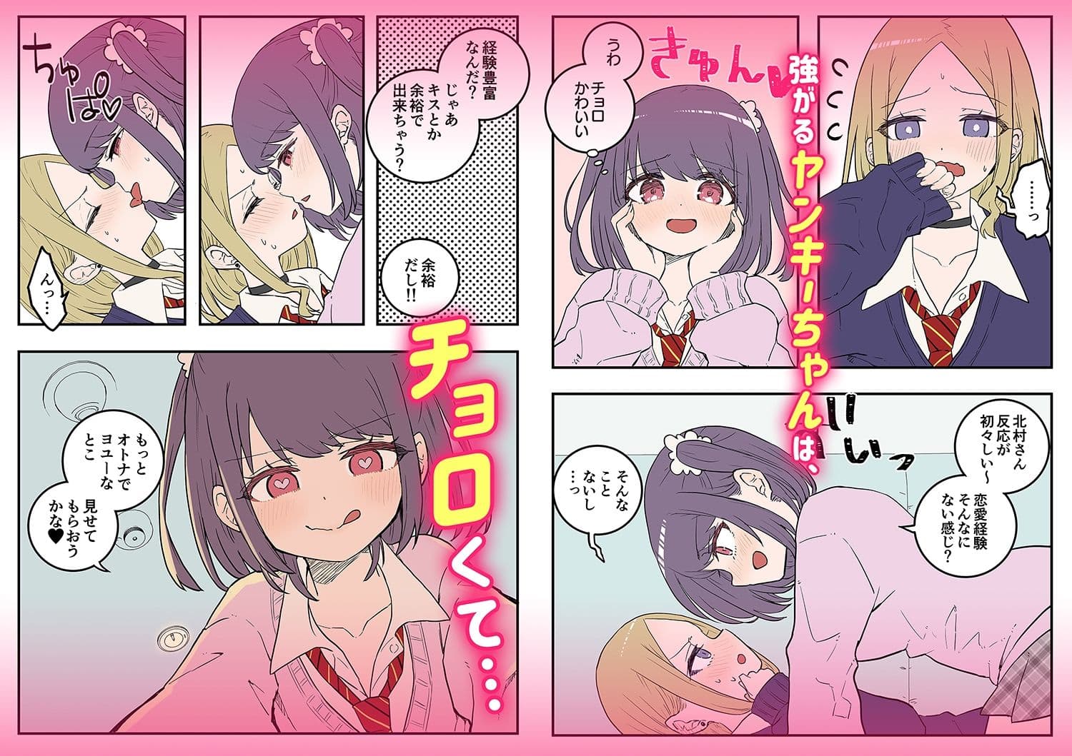 ヤンキーちゃんは押しに弱い（1）作:LIN サンプル 3