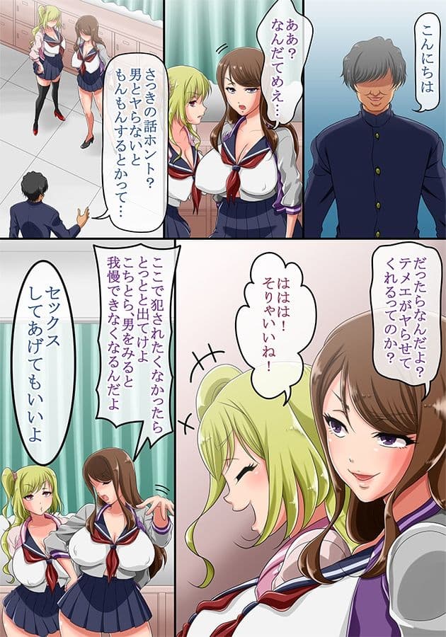 男女の貞操観念が逆転した世界 〜童貞（処女）の不良のヤンキー女子達に「エッチなことをしていいよ」と言ってみたらガッツいてきたw〜 サンプル 2