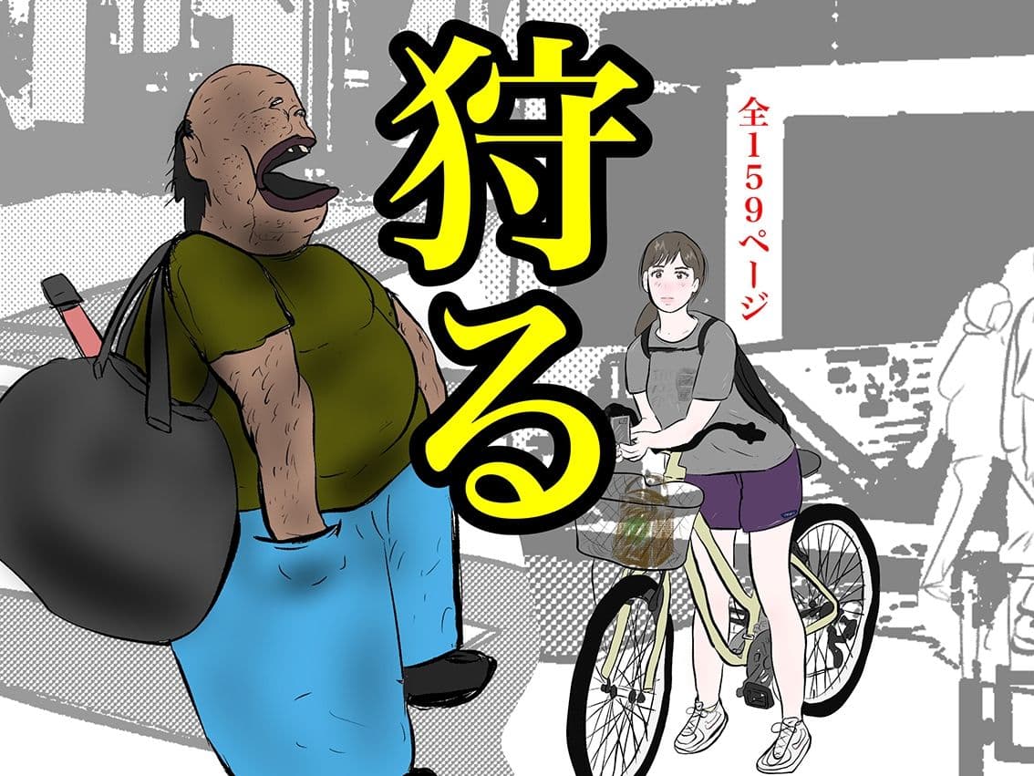 狩る サンプル 1