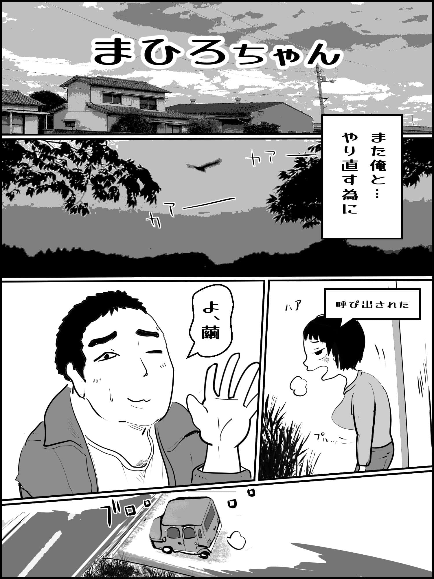 まひろちゃん（巨乳妹の生存劇） 2 サンプル 1