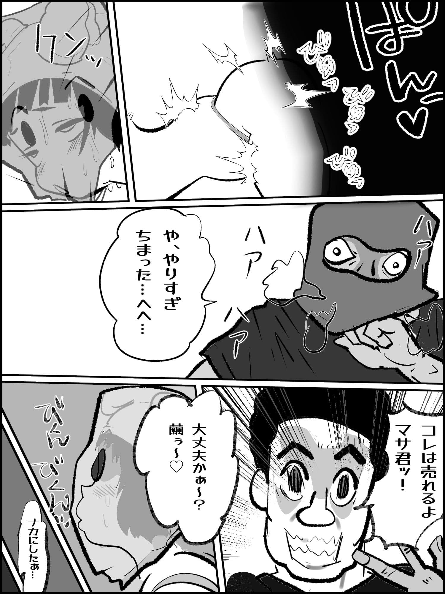 まひろちゃん（巨乳妹の生存劇） 2 サンプル 4