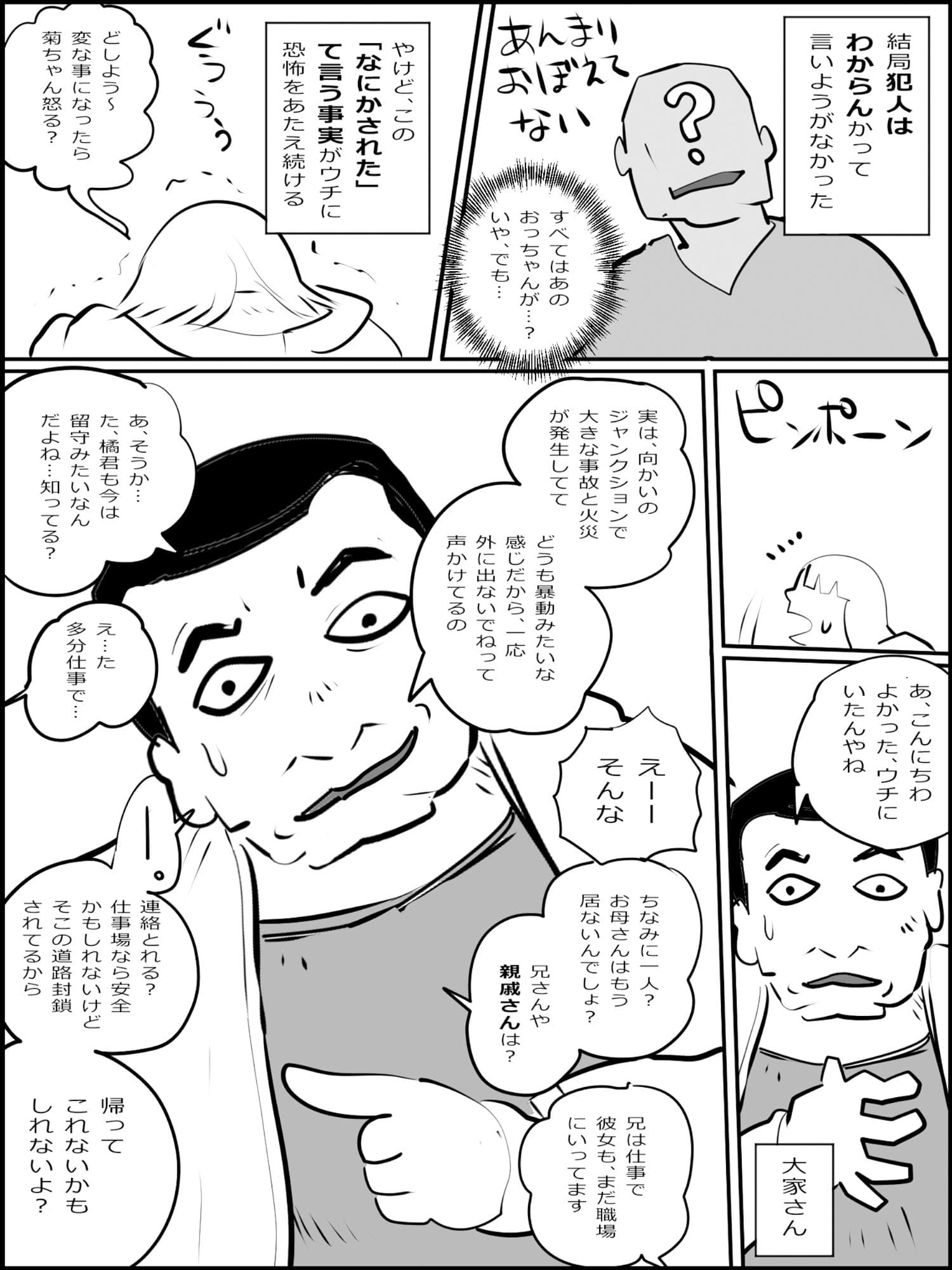 まひろちゃん（巨乳妹の生存劇） 3 サンプル 1