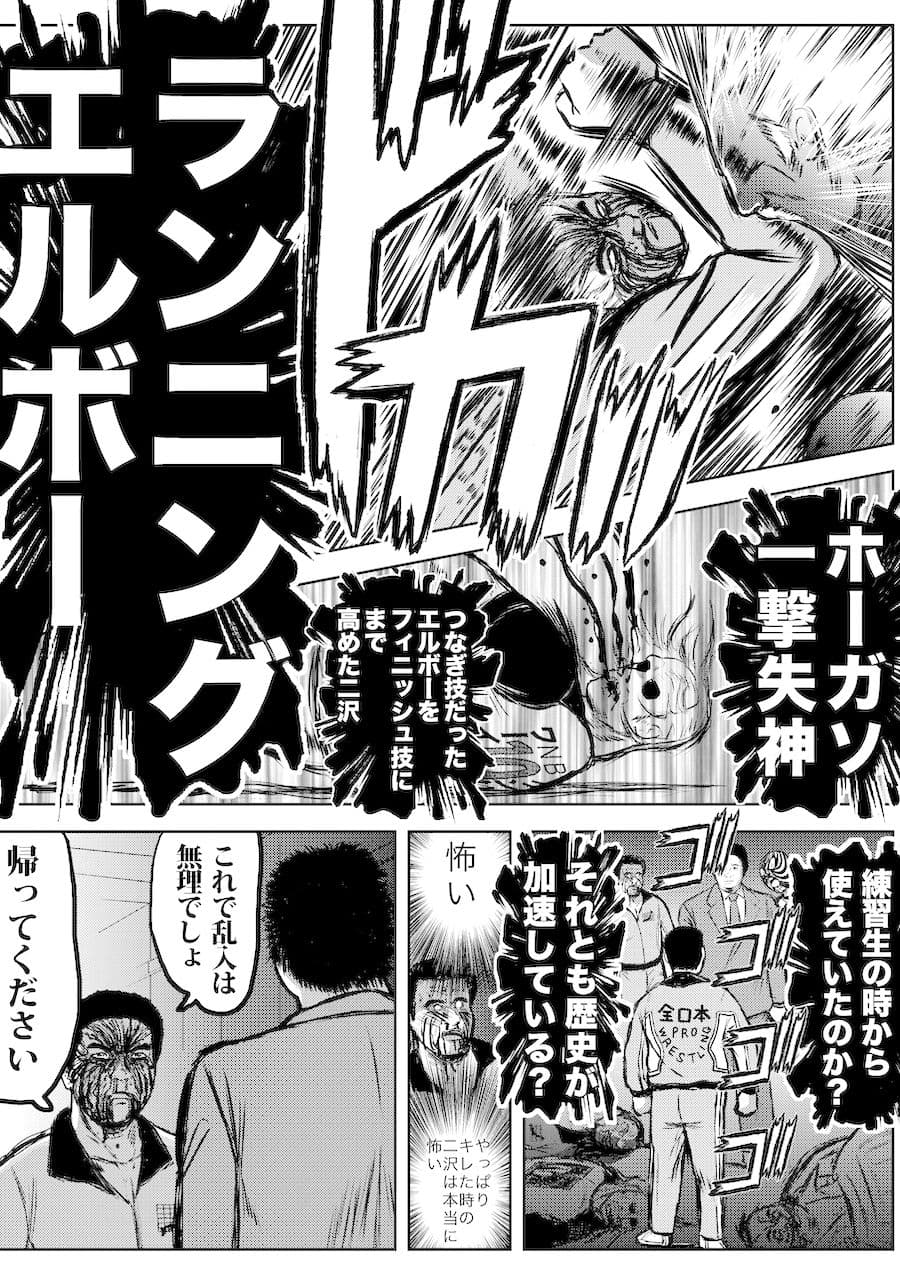 転生したら昭和中堅レスラーだった件・第30話〜第32話 サンプル 3