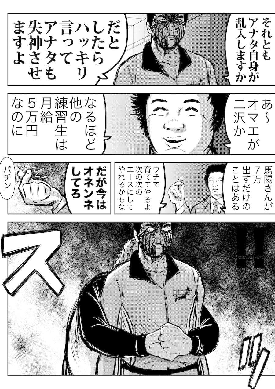 転生したら昭和中堅レスラーだった件・第30話〜第32話 サンプル 4