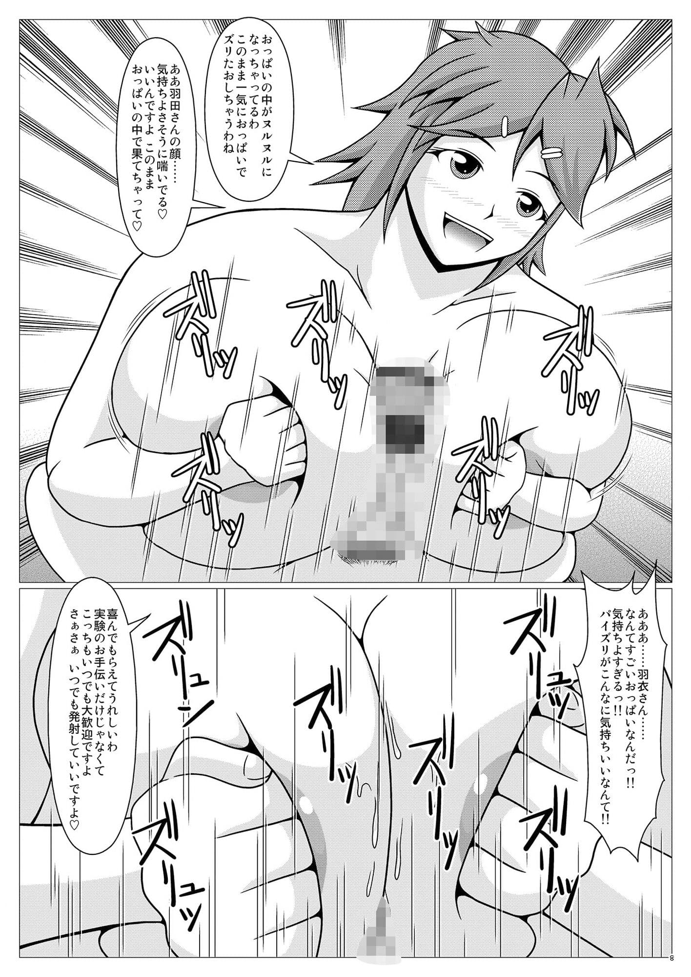 パイズリーナ先生の短編漫画 番外編 サンプル 1